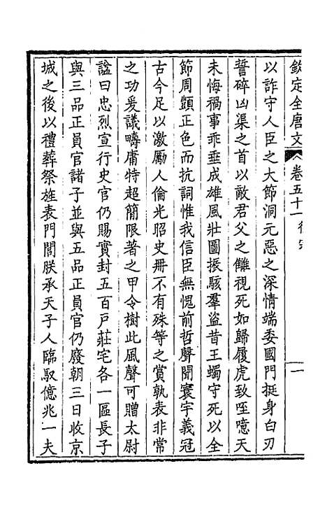 [下载][钦定全唐文]二十七_童诰.pdf