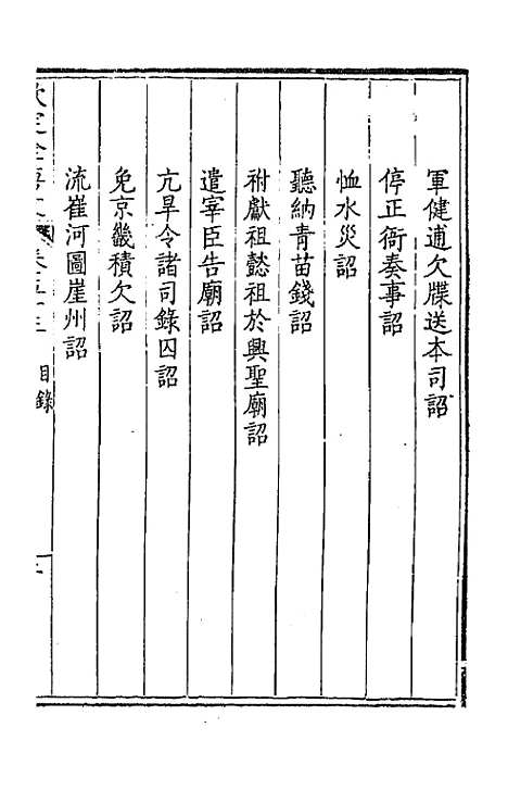 [下载][钦定全唐文]二十八_童诰.pdf