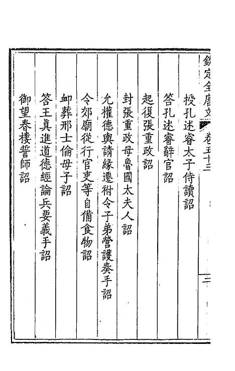 [下载][钦定全唐文]二十八_童诰.pdf