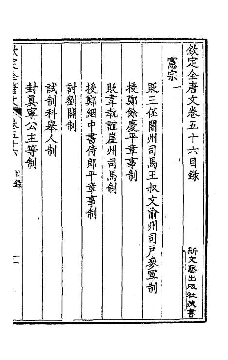 [下载][钦定全唐文]三十_童诰.pdf