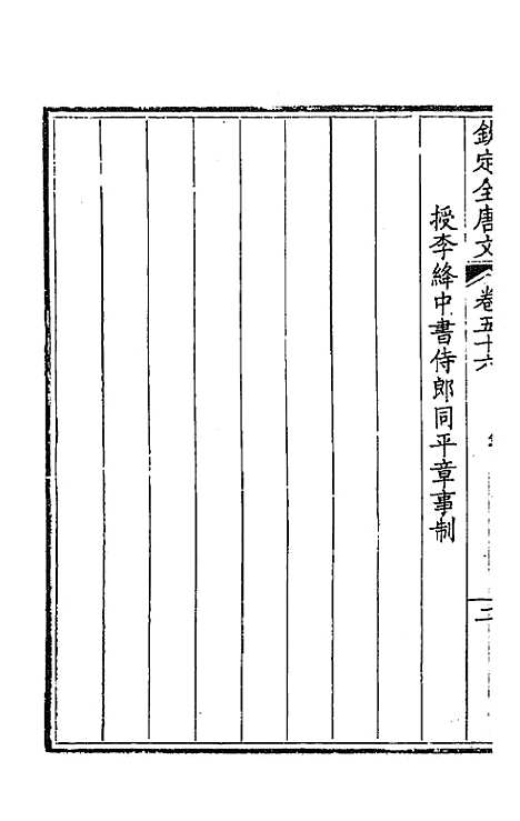 [下载][钦定全唐文]三十_童诰.pdf