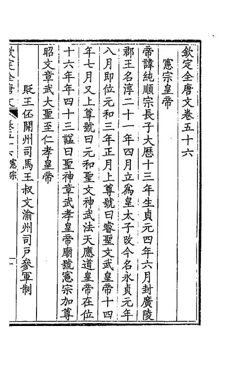 [下载][钦定全唐文]三十_童诰.pdf