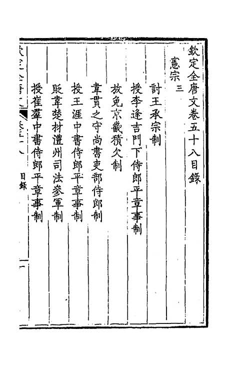 [下载][钦定全唐文]三十一_童诰.pdf