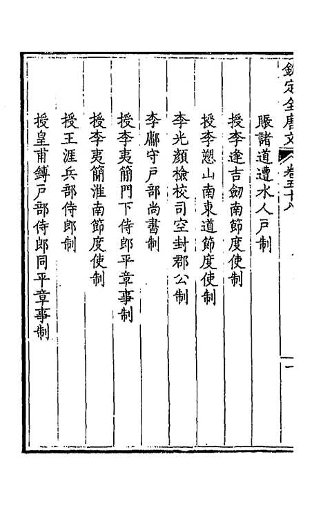 [下载][钦定全唐文]三十一_童诰.pdf