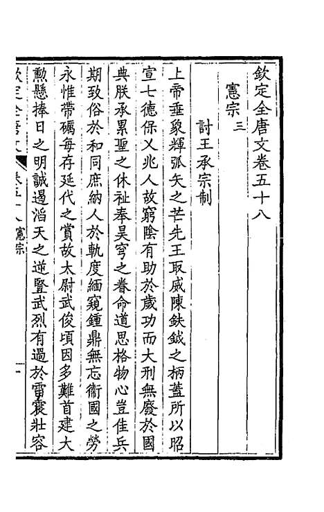 [下载][钦定全唐文]三十一_童诰.pdf