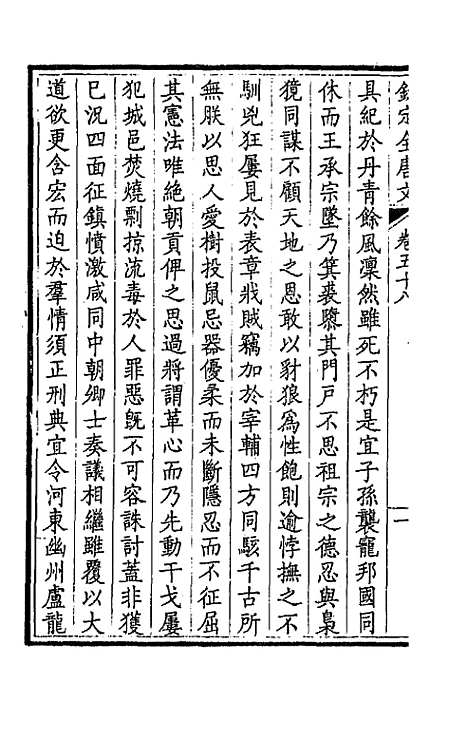 [下载][钦定全唐文]三十一_童诰.pdf