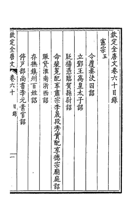 [下载][钦定全唐文]三十二_童诰.pdf