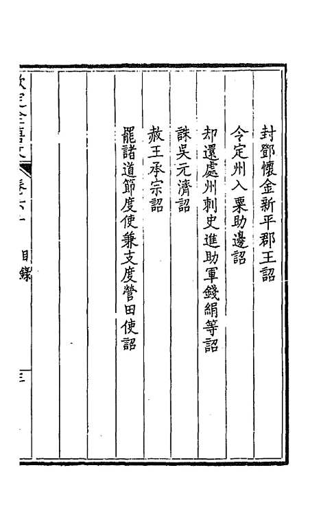 [下载][钦定全唐文]三十二_童诰.pdf