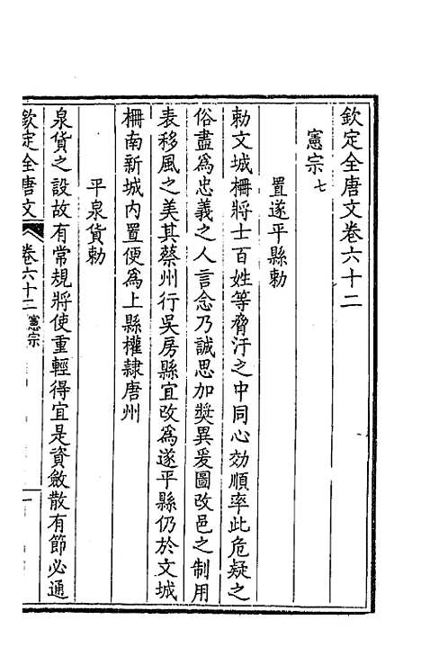 [下载][钦定全唐文]三十三_童诰.pdf