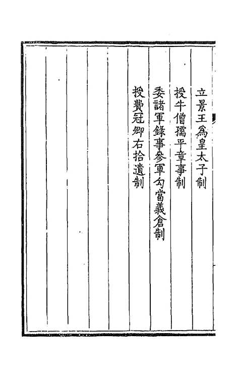 [下载][钦定全唐文]三十四_童诰.pdf