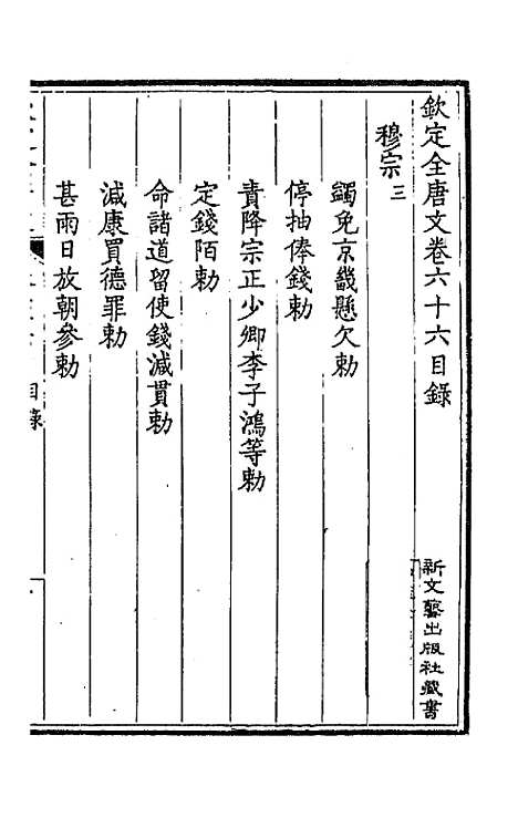 [下载][钦定全唐文]三十五_童诰.pdf