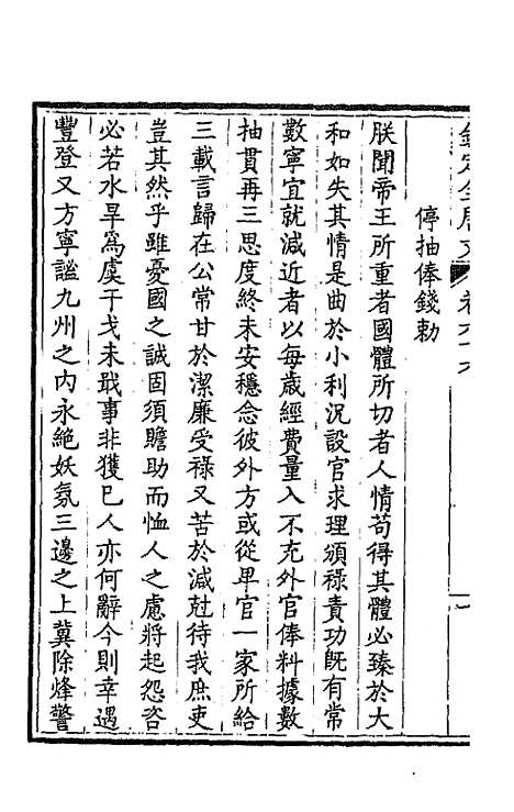 [下载][钦定全唐文]三十五_童诰.pdf