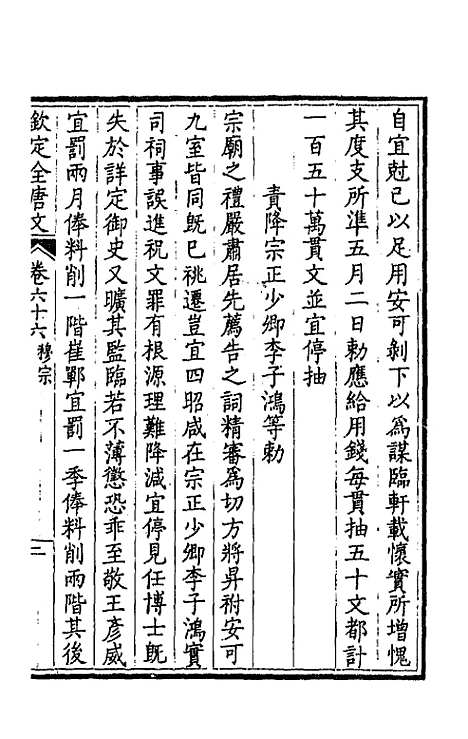 [下载][钦定全唐文]三十五_童诰.pdf