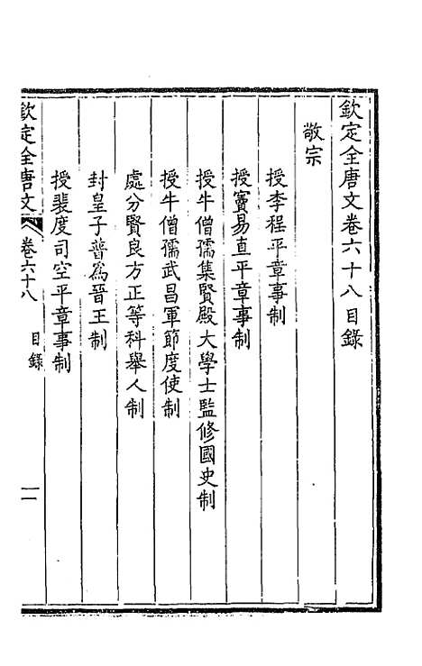 [下载][钦定全唐文]三十六_童诰.pdf