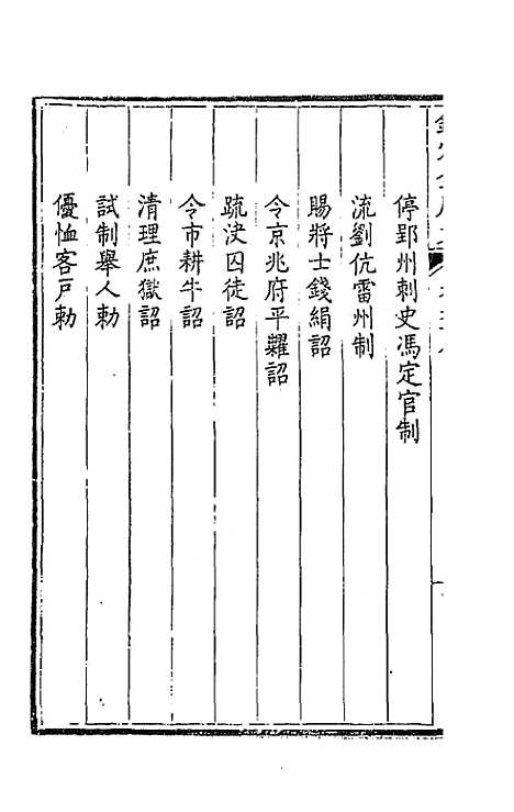 [下载][钦定全唐文]三十六_童诰.pdf