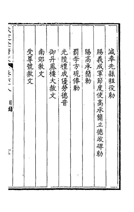 [下载][钦定全唐文]三十六_童诰.pdf