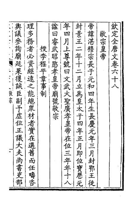 [下载][钦定全唐文]三十六_童诰.pdf