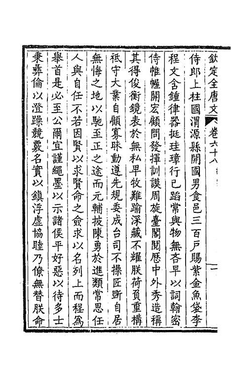 [下载][钦定全唐文]三十六_童诰.pdf