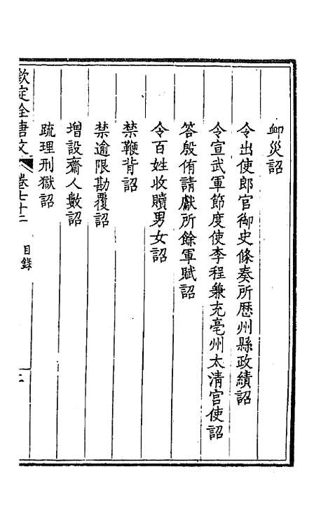 [下载][钦定全唐文]三十八_童诰.pdf