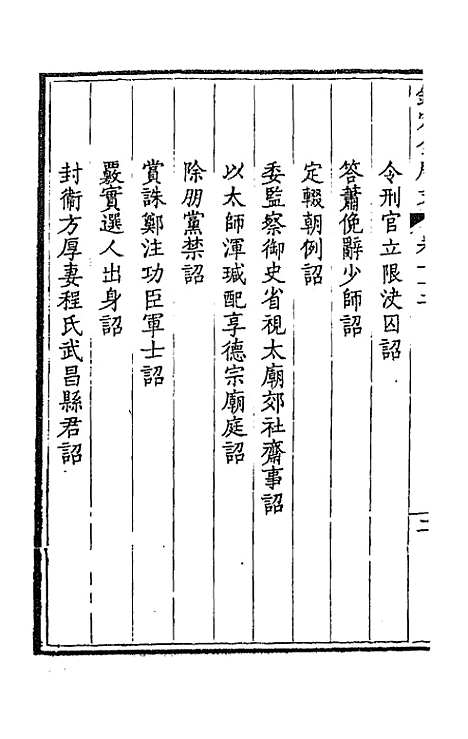 [下载][钦定全唐文]三十八_童诰.pdf