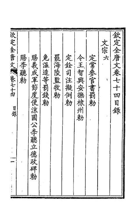 [下载][钦定全唐文]三十九_童诰.pdf