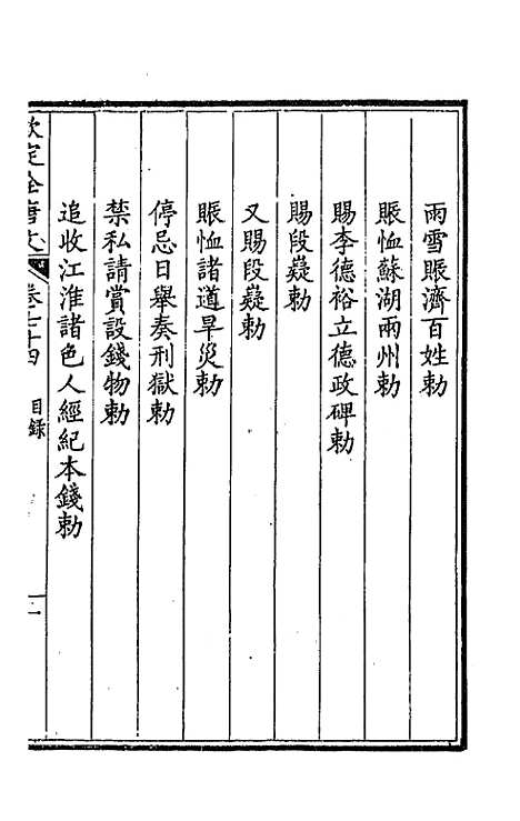 [下载][钦定全唐文]三十九_童诰.pdf