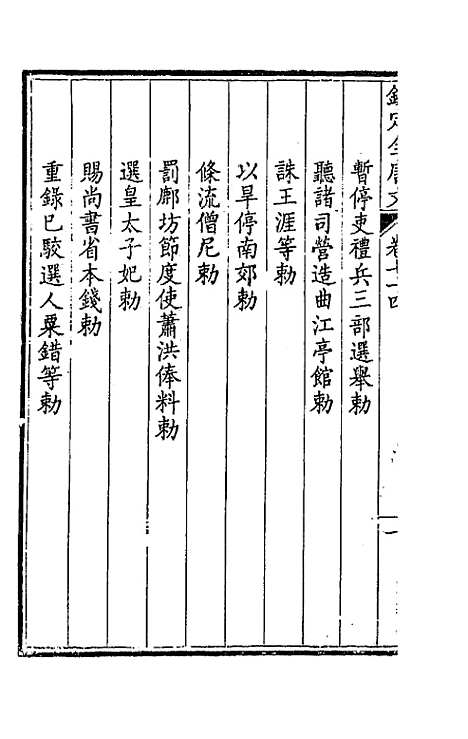 [下载][钦定全唐文]三十九_童诰.pdf