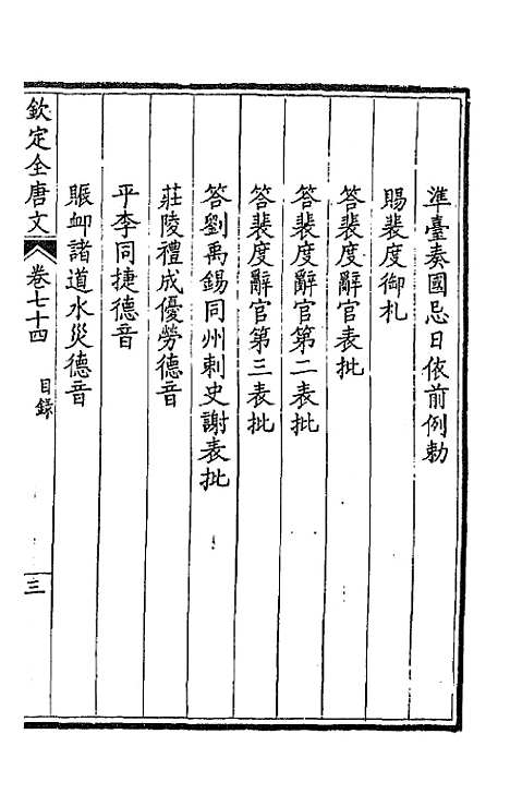 [下载][钦定全唐文]三十九_童诰.pdf