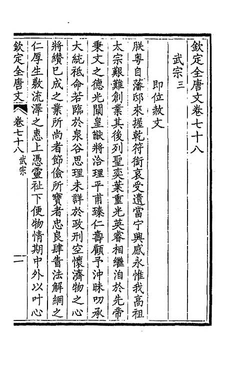 [下载][钦定全唐文]四十一_童诰.pdf