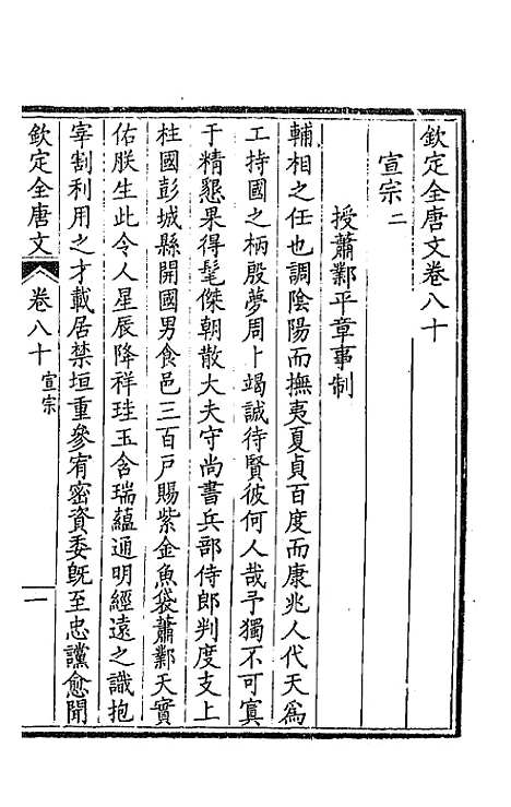 [下载][钦定全唐文]四十二_童诰.pdf