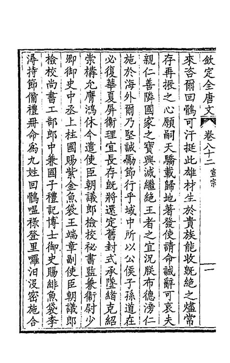 [下载][钦定全唐文]四十三_童诰.pdf