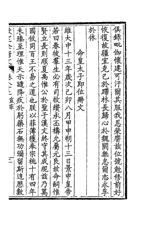 [下载][钦定全唐文]四十三_童诰.pdf