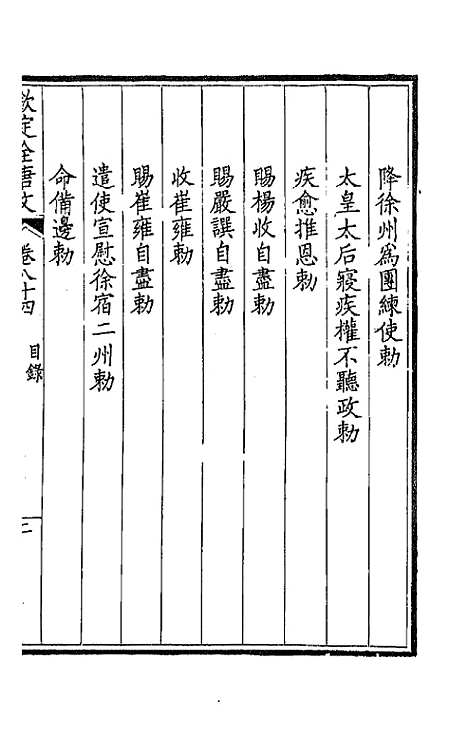 [下载][钦定全唐文]四十四_童诰.pdf