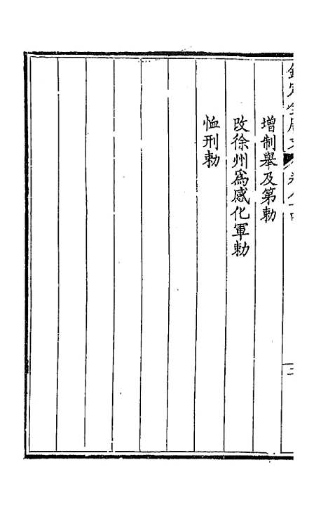 [下载][钦定全唐文]四十四_童诰.pdf