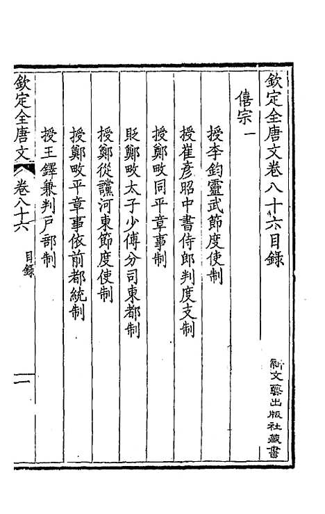 [下载][钦定全唐文]四十五_童诰.pdf