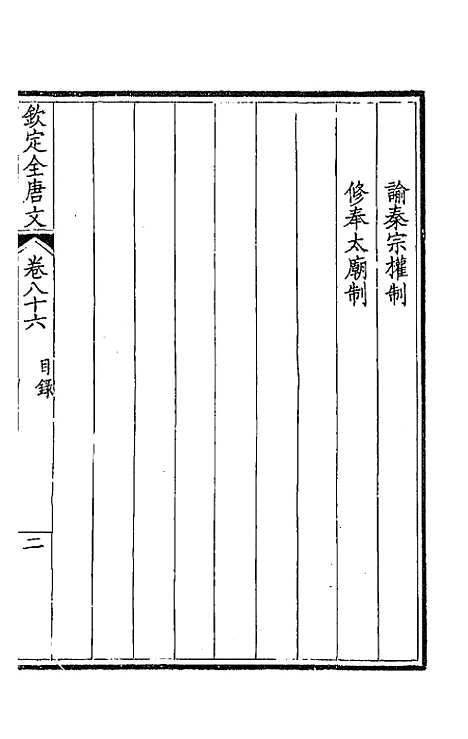 [下载][钦定全唐文]四十五_童诰.pdf