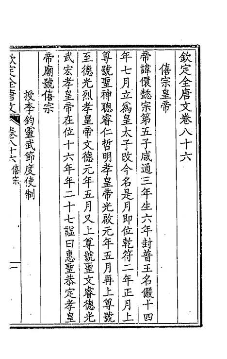 [下载][钦定全唐文]四十五_童诰.pdf