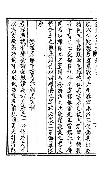 [下载][钦定全唐文]四十五_童诰.pdf