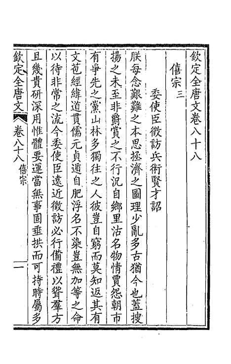 [下载][钦定全唐文]四十六_童诰.pdf