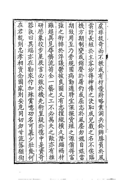 [下载][钦定全唐文]四十六_童诰.pdf