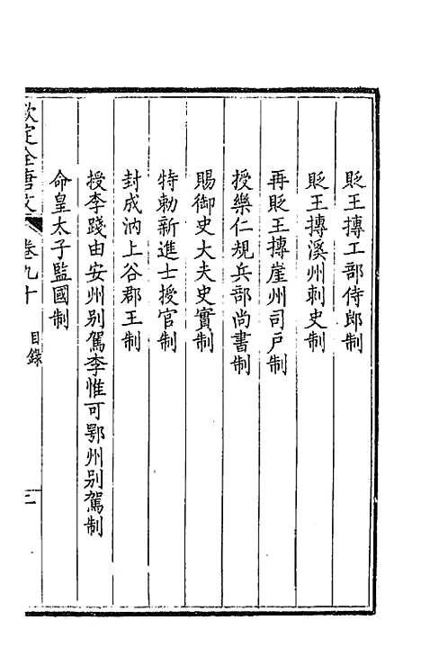 [下载][钦定全唐文]四十七_童诰.pdf