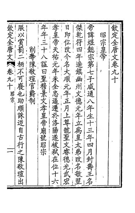 [下载][钦定全唐文]四十七_童诰.pdf