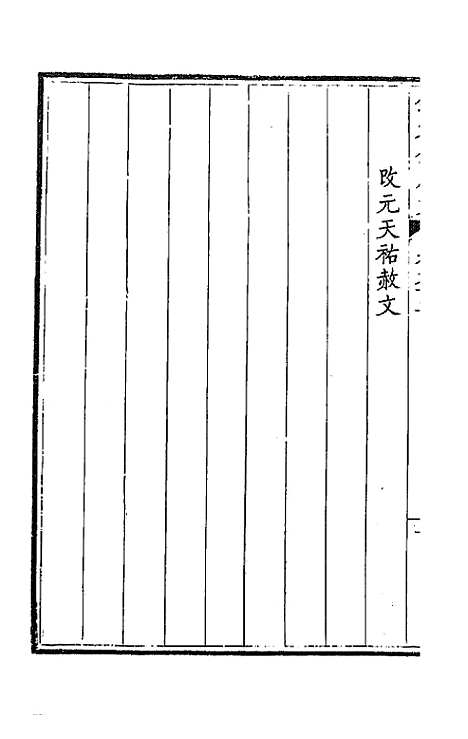 [下载][钦定全唐文]四十八_童诰.pdf