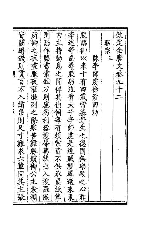 [下载][钦定全唐文]四十八_童诰.pdf