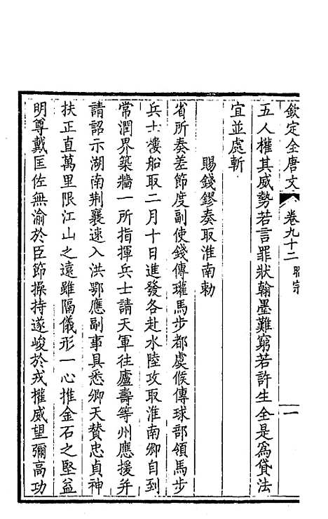 [下载][钦定全唐文]四十八_童诰.pdf