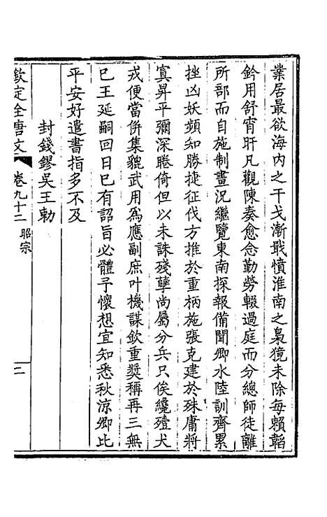 [下载][钦定全唐文]四十八_童诰.pdf