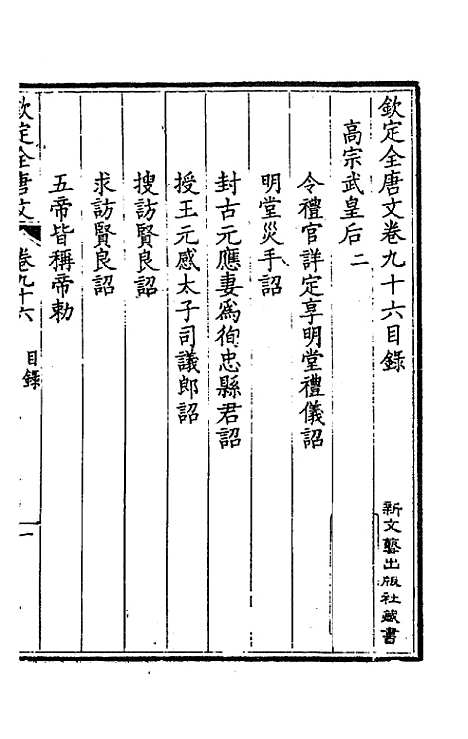 [下载][钦定全唐文]五十_童诰.pdf