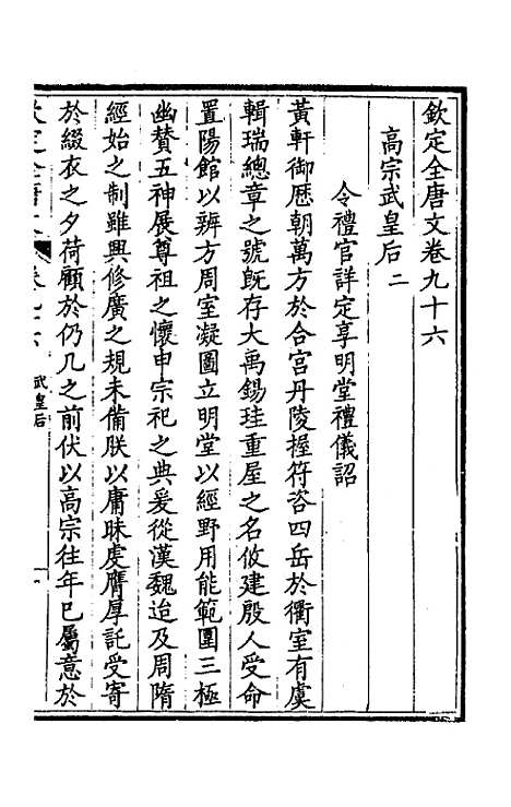 [下载][钦定全唐文]五十_童诰.pdf