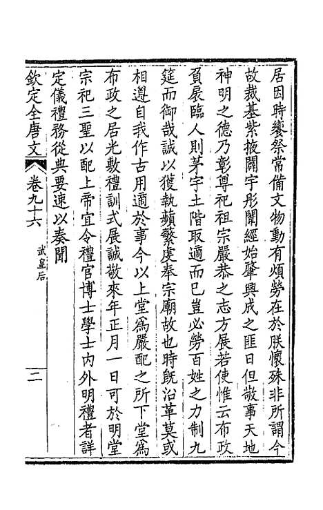 [下载][钦定全唐文]五十_童诰.pdf