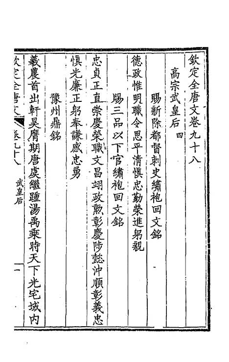 [下载][钦定全唐文]五十一_童诰.pdf